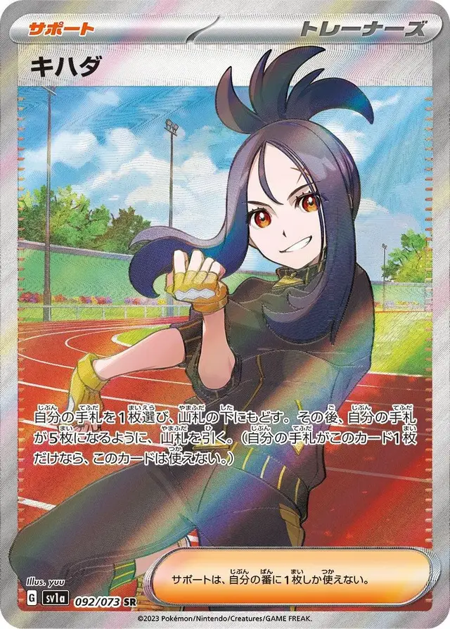Dendra - Pokemon Japanese Triplet Beat #92
