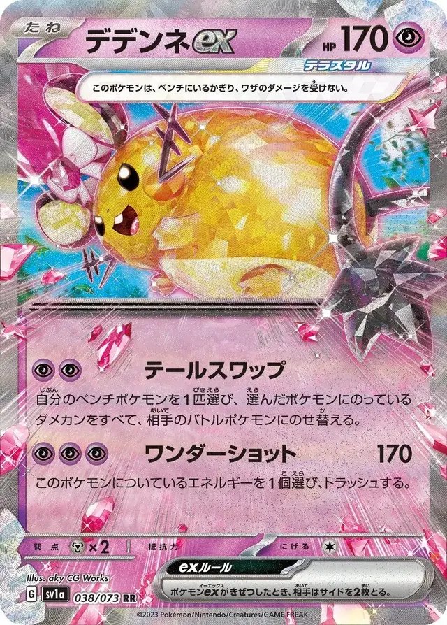 Dedenne ex - Pokemon Japanese Triplet Beat #38