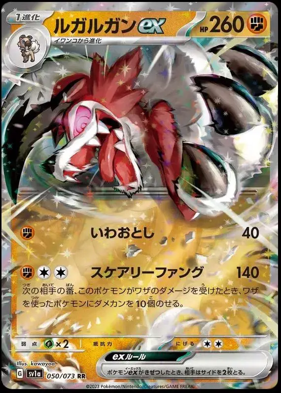 Lycanroc ex - Pokemon Japanese Triplet Beat #50