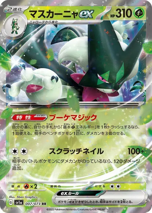 Meowscarada ex - Pokemon Japanese Triplet Beat #7