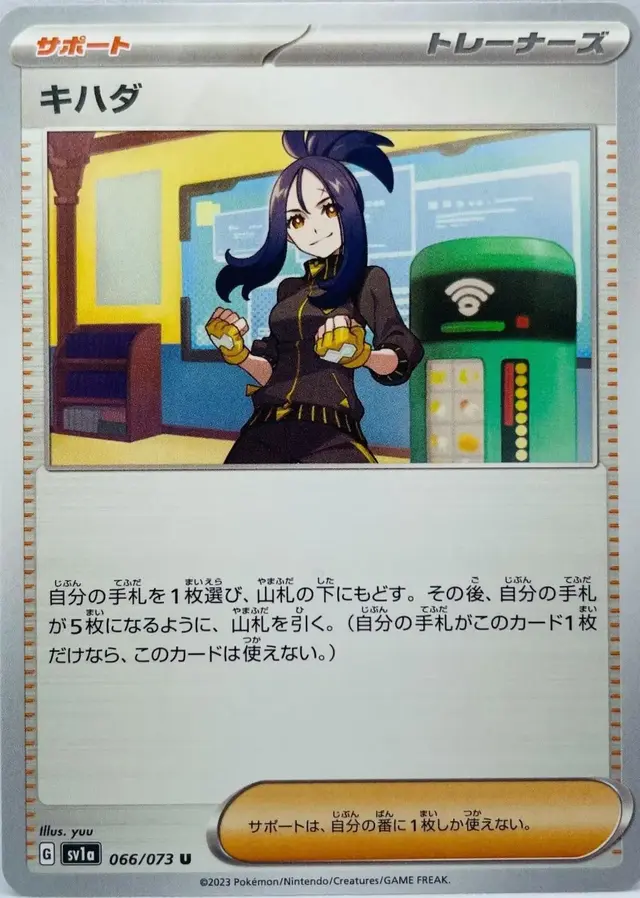 Dendra - Pokemon Japanese Triplet Beat #66