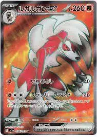 Lycanroc ex - Pokemon Japanese Triplet Beat #90