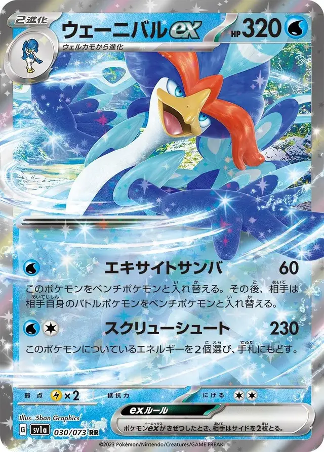 Quaquaval - Pokemon Japanese Triplet Beat #30