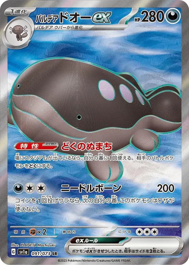 Paldean Clodsire ex - Pokemon Japanese Triplet Beat #91