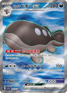 Paldean Clodsire ex - Pokemon Japanese Triplet Beat