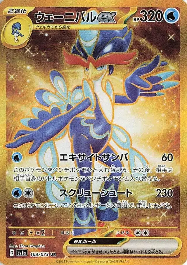 Quaquaval ex - Pokemon Japanese Triplet Beat #103