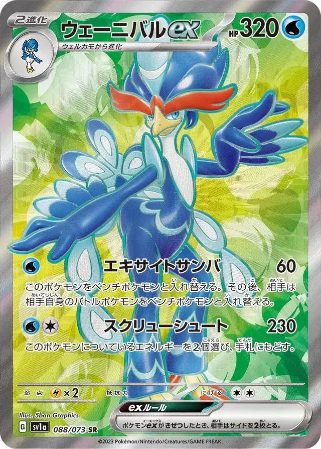 Quaquaval - Pokemon Japanese Triplet Beat #88