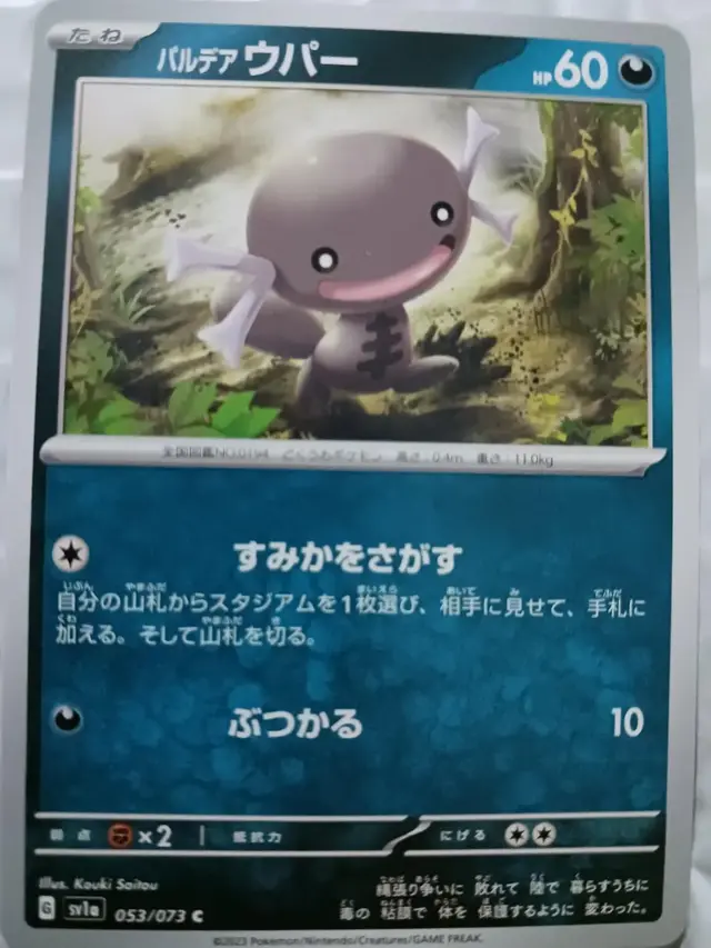 Paldean Wooper - Pokemon Japanese Triplet Beat #53