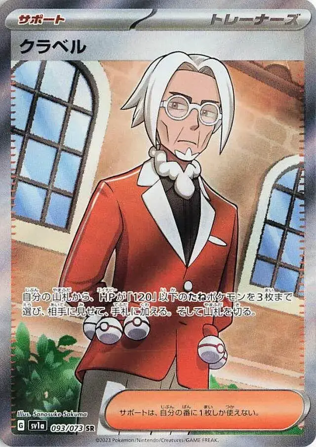 Clavell - Pokemon Japanese Triplet Beat #93