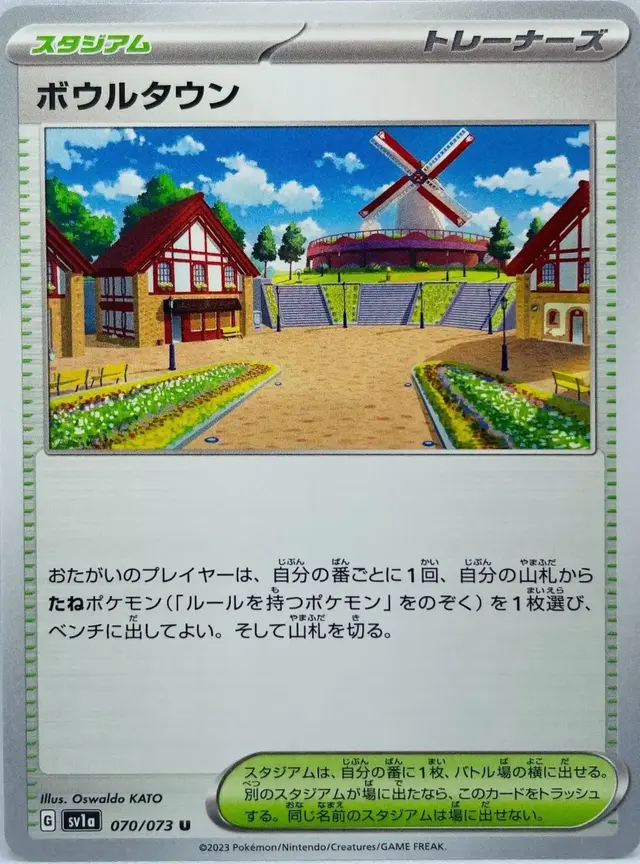 Artazon - Pokemon Japanese Triplet Beat #70