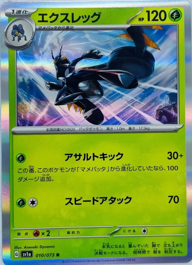 Lokix - Pokemon Japanese Triplet Beat #10