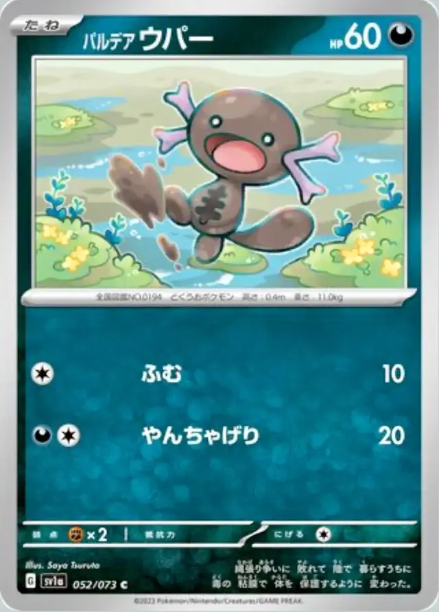 Paldean Wooper - Pokemon Japanese Triplet Beat #52