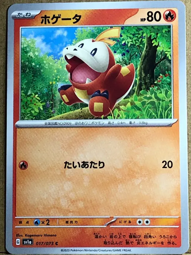 Fuecoco - Pokemon Japanese Triplet Beat #17