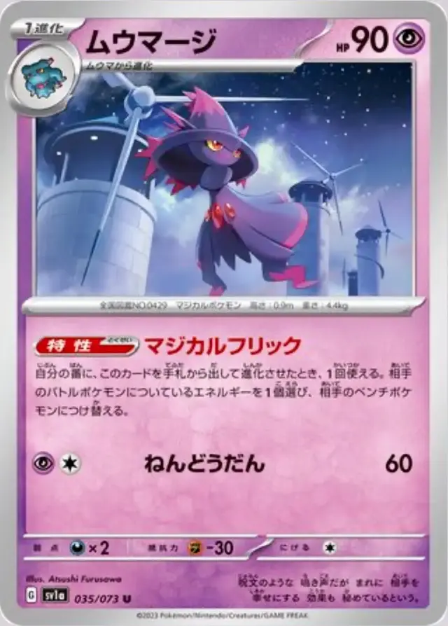 Mismagius - Pokemon Japanese Triplet Beat #35