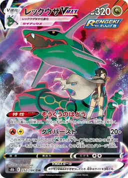 Rayquaza VMAX #252 - Pokemon Japanese VMAX Climax