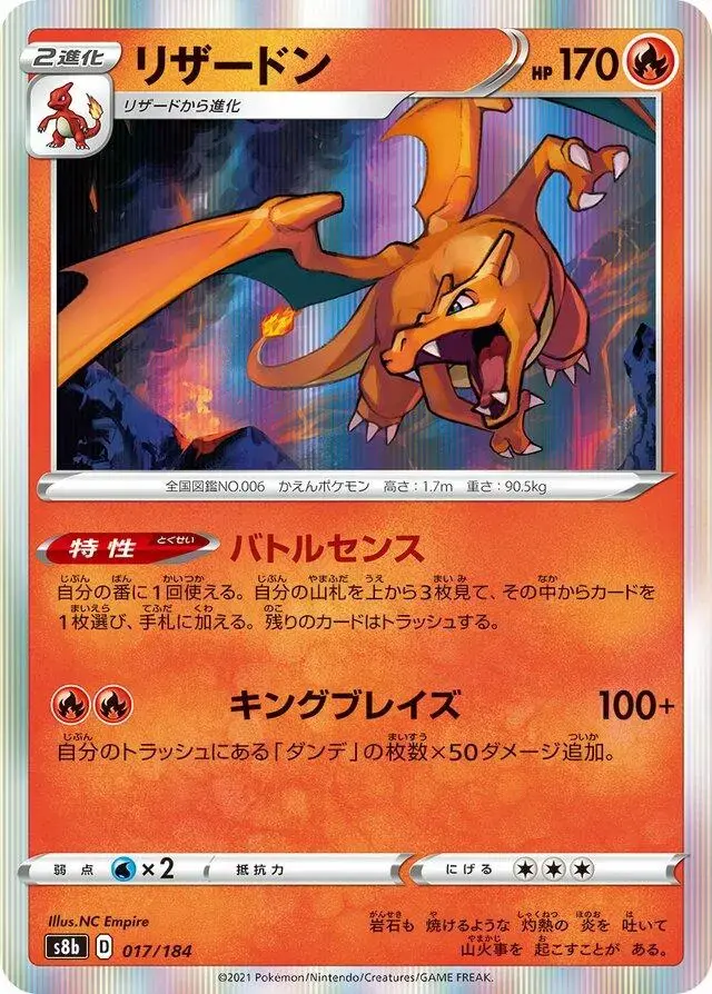 Charizard - Pokemon Japanese VMAX Climax #17