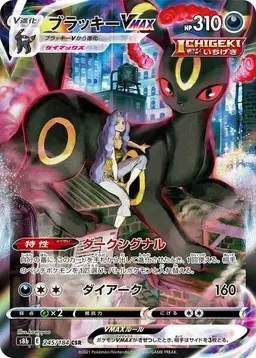 Umbreon VMAX #245 - Pokemon Japanese VMAX Climax