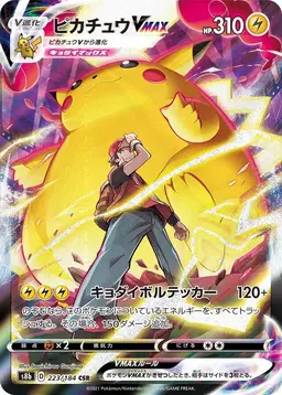 Pikachu VMAX #223 - Pokemon Japanese VMAX Climax