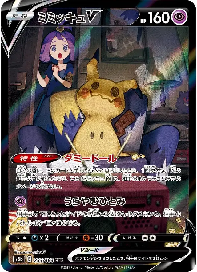 Mimikyu V