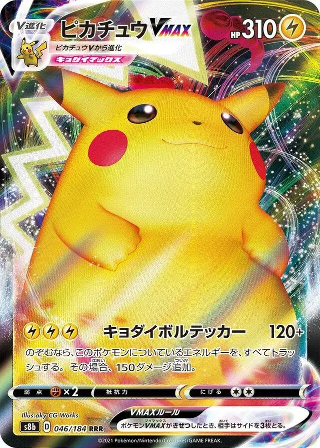 Pikachu VMAX - Pokemon Japanese VMAX Climax #46