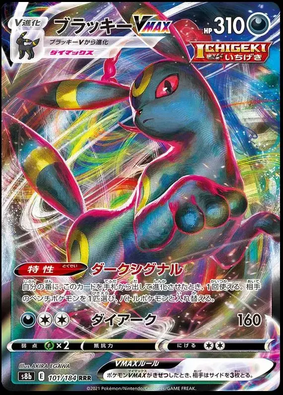 Umbreon VMAX - Pokemon Japanese VMAX Climax #101