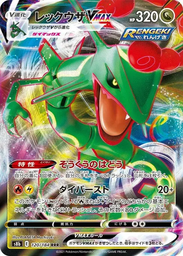 Rayquaza VMAX - Pokemon Japanese VMAX Climax #120
