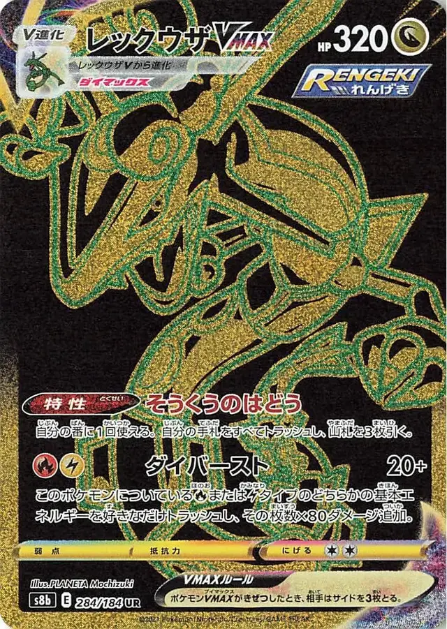 Rayquaza VMAX
