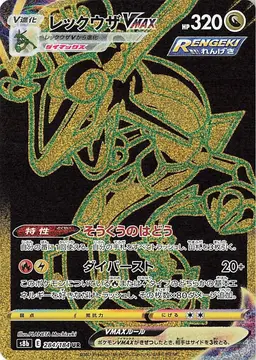 Rayquaza VMAX #284 - Pokemon Japanese VMAX Climax