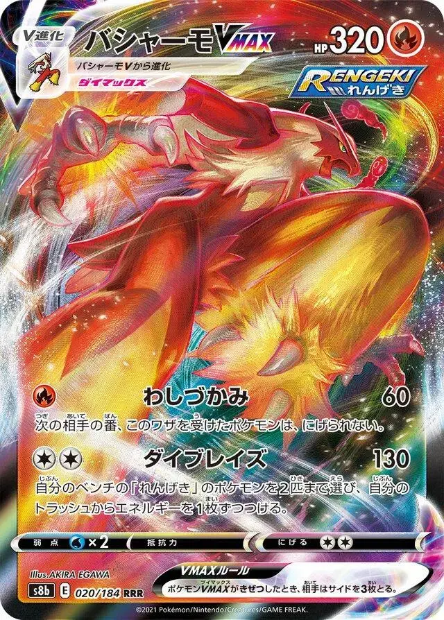 Blaziken VMAX - Pokemon Japanese VMAX Climax #20