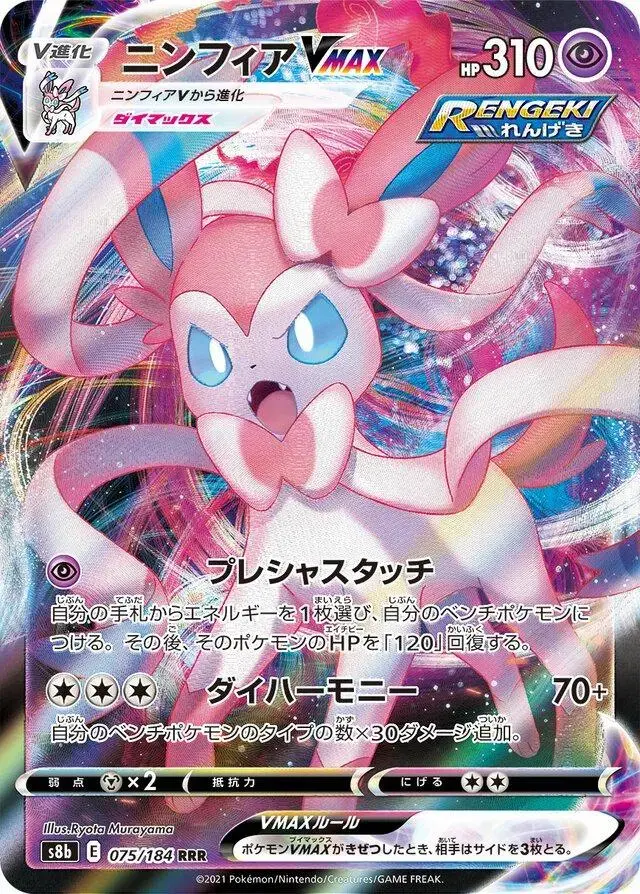 Sylveon VMAX - Pokemon Japanese VMAX Climax #75