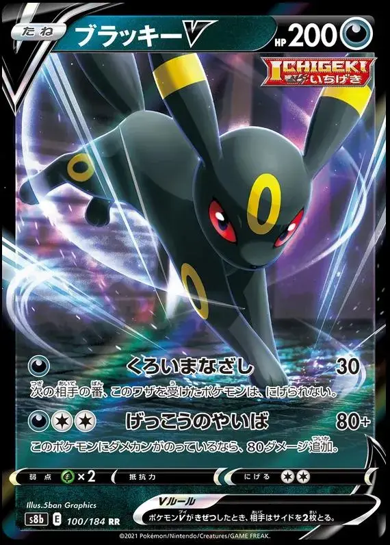 Umbreon V - Pokemon Japanese VMAX Climax #100
