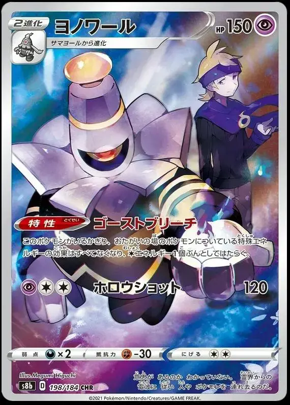 Dusknoir