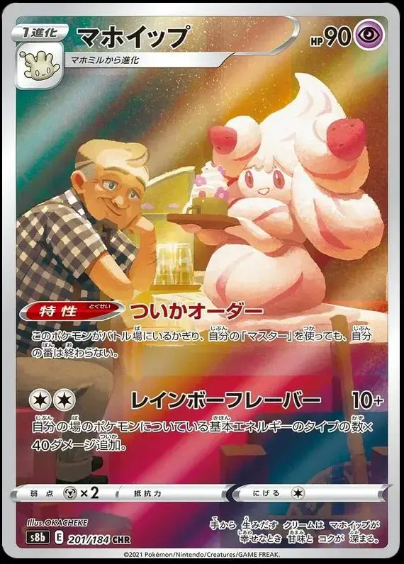 Alcremie
