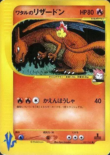 Lance's Charizard - Pokemon Japanese Vs #97
