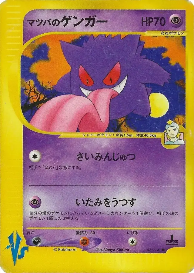 Morty's Gengar - Pokemon Japanese Vs #21