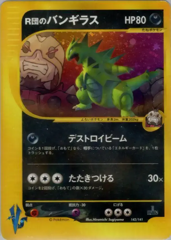 Rocket's Tyranitar - Pokemon Japanese Vs #142