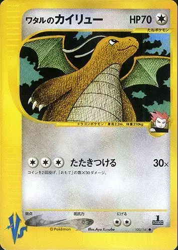 Lance's Dragonite - Pokemon Japanese Vs #100