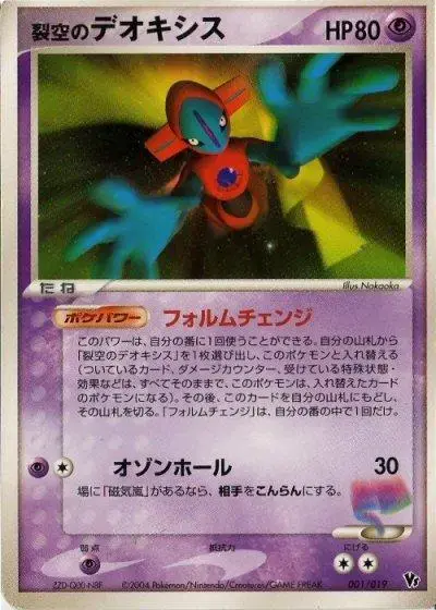 Space Fissure's Deoxys - Pokemon Japanese Vs #1