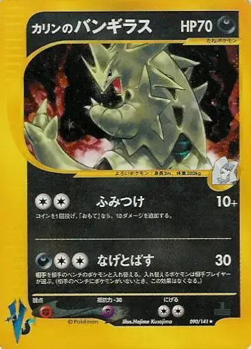 Karen's Tyranitar - Pokemon Japanese Vs #90
