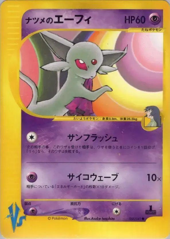 Sabrina's Espeon - Pokemon Japanese Vs #56