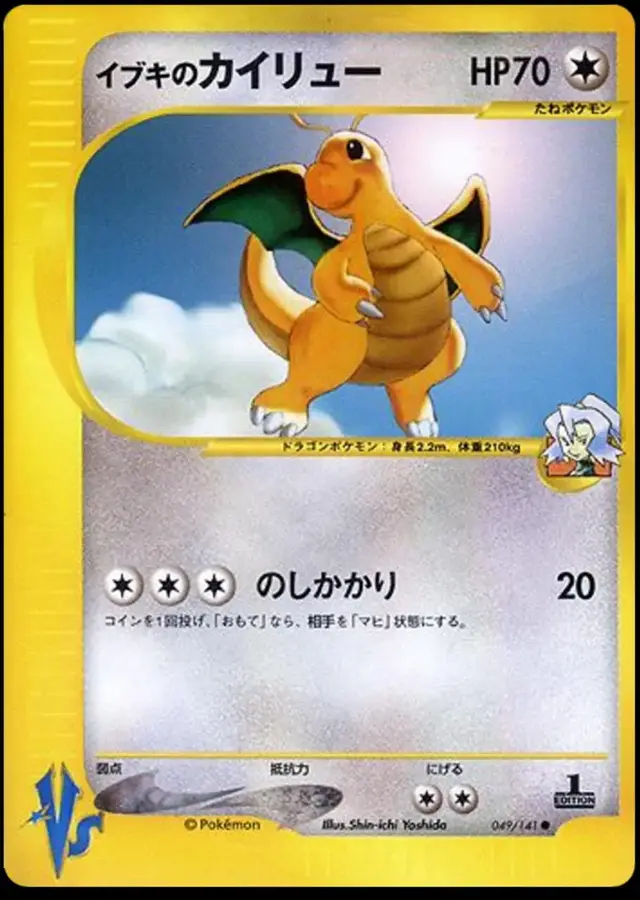 Clair's Dragonite - Pokemon Japanese Vs #49