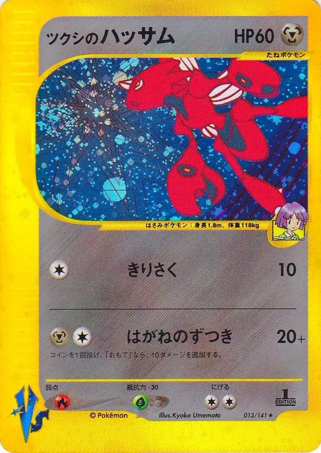 Bugsy's Scizor - Pokemon Japanese Vs #13