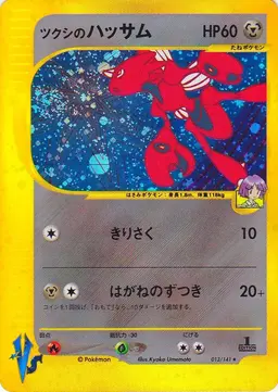 Bugsy's Scizor #13 - Pokemon Japanese Vs
