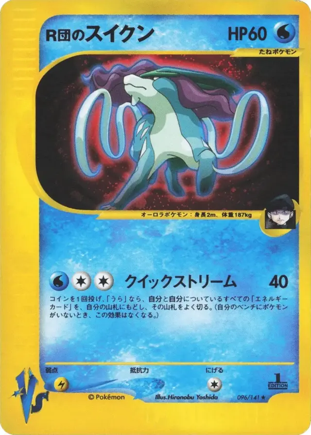 Rocket's Suicune - Pokemon Japanese Vs #96