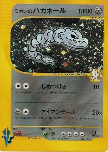 Jasmine's Steelix - Pokemon Japanese Vs #32