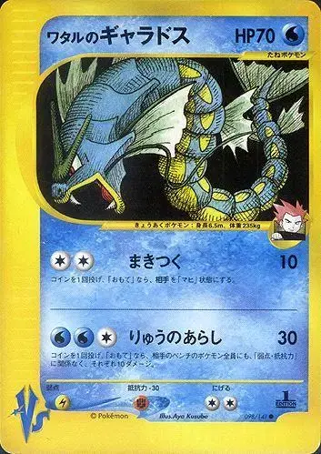 Lance's Gyarados - Pokemon Japanese Vs #98