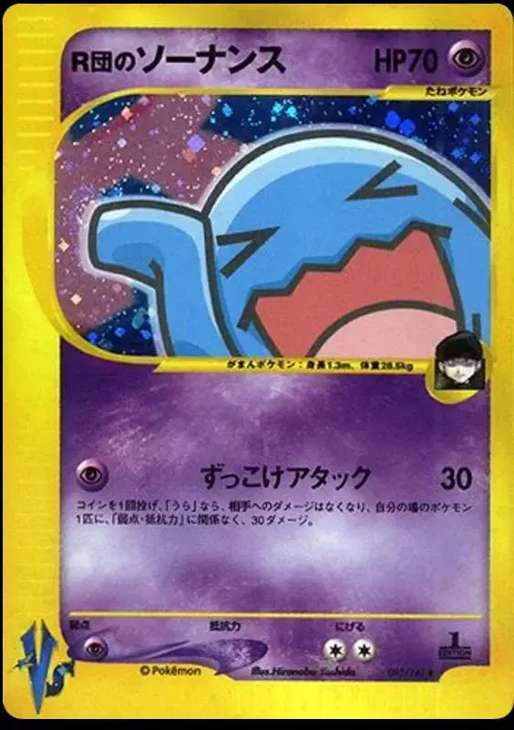 Rocket's Wobbuffet - Pokemon Japanese Vs #93