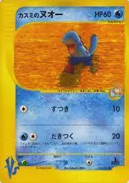 Misty's Quagsire - Pokemon Japanese Vs #58