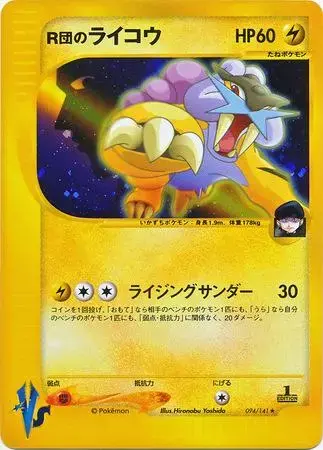 Rocket's Raikou - Pokemon Japanese Vs #94