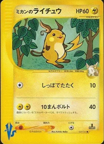 Jasmine's Raichu - Pokemon Japanese Vs #27